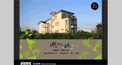 Desktop Screenshot of lake-villa.minsu168.org.tw
